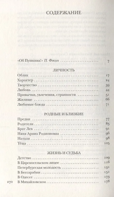 Книга Пушкин без глянца. () — 2