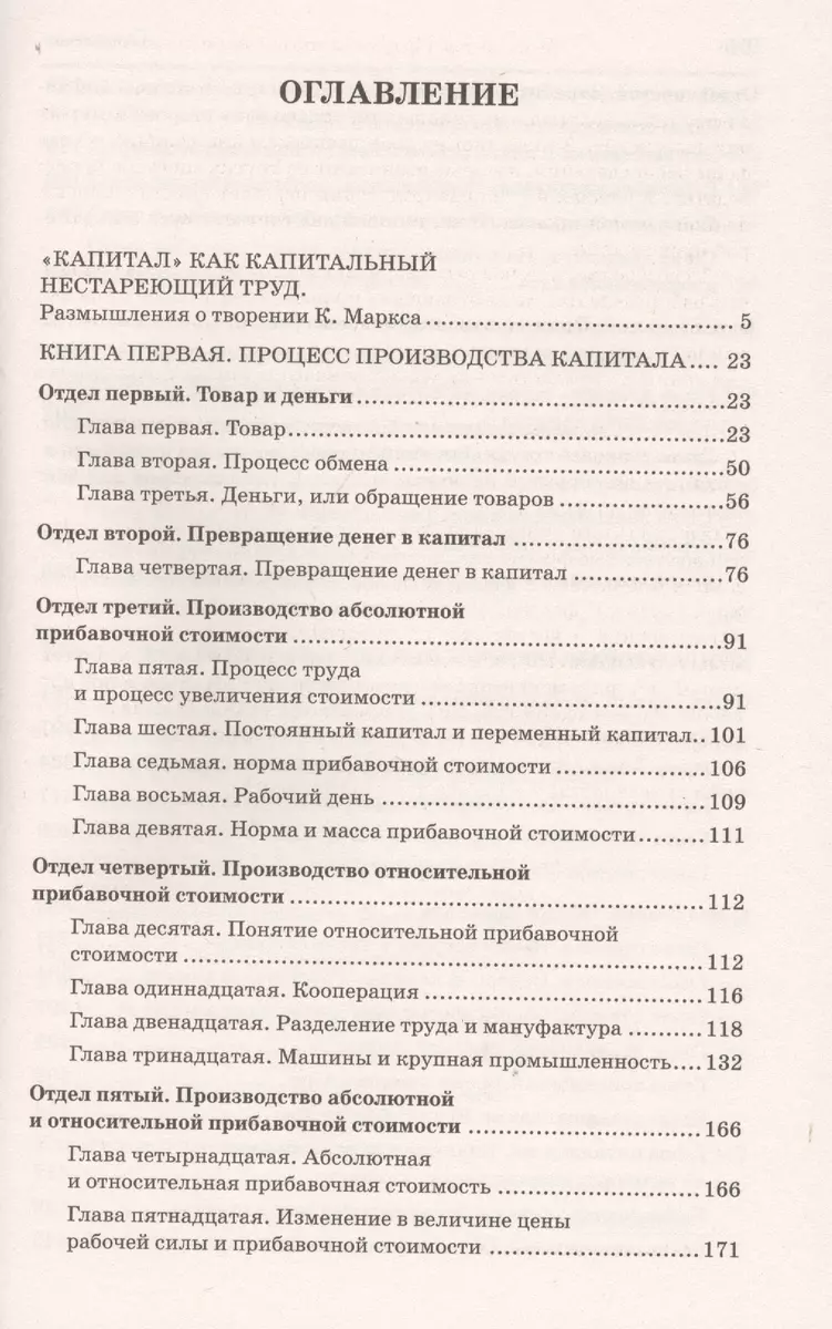 Капитал. Полная версия (Карл Маркс) - купить книгу с доставкой в  интернет-магазине «Читай-город». ISBN: 978-5-17-105702-2