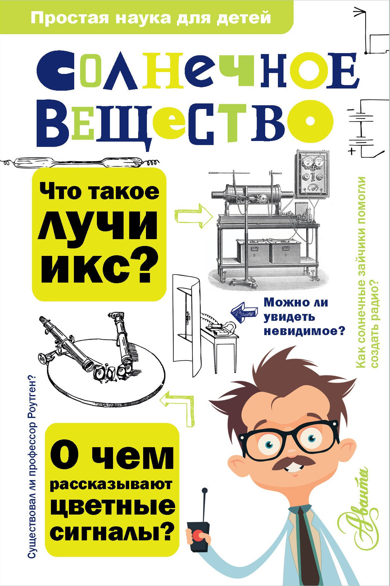 

Солнечное вещество