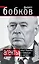 АГЕНТЫ. Опыт борьбы в "Смерше" и "Пятке" — 2328924 — 1