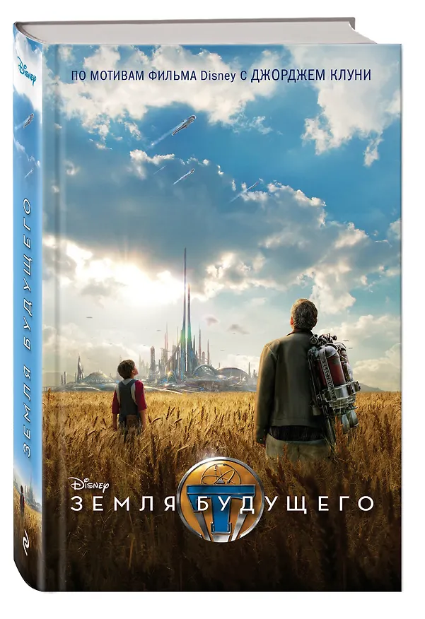 Книга Земля будущего (Элизабет Рудник) — 4