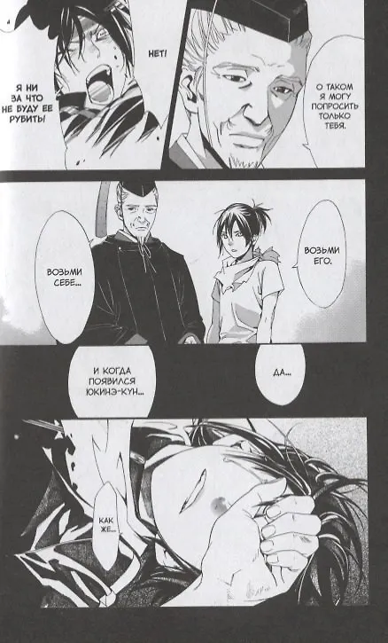Бездомный бог. Том 12 (Noragami). Манга 2758933 — 4