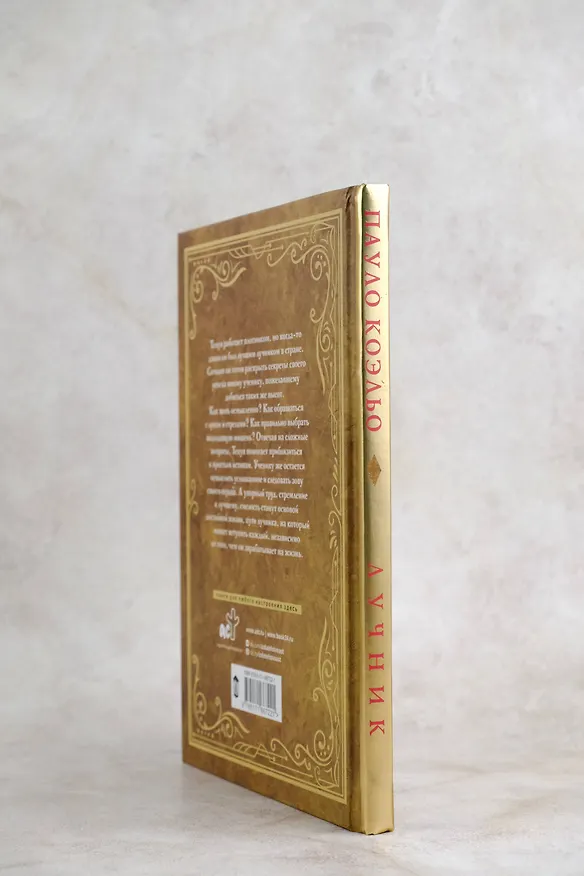 Книга Лучник (Пауло Коэльо) — 8