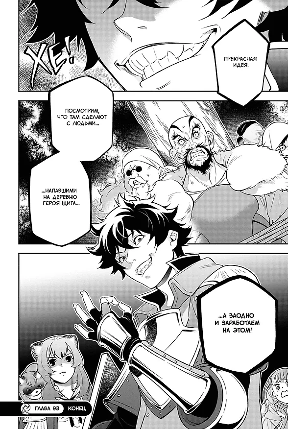 Восхождение героя щита. Том 23 (Tate no Yuusha no Nariagari / The Rising of the Shield Hero). Манга 3131440 — 7