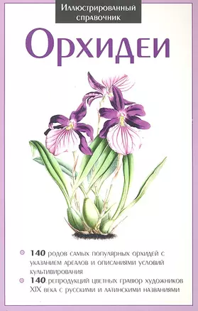 Орхидеи — 2306307 — 1
