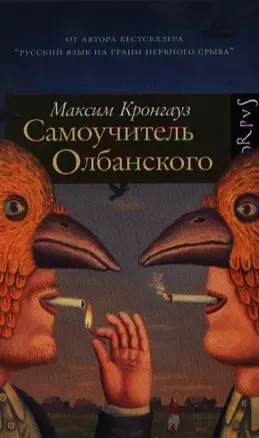 Самоучитель олбанского — 2351746 — 1