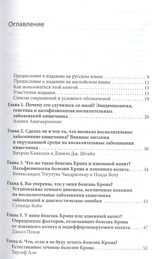 Книга Воспалительные заболевания кишечника. Клиническое руководство () — 2