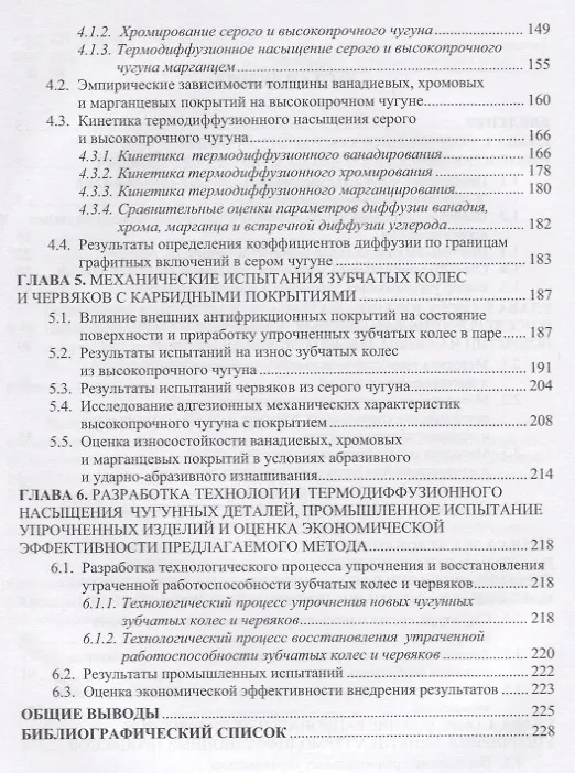 Книга Повышение срока службы чугунных деталей зубчатых и червячных передач () — 3