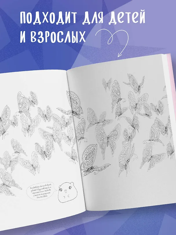 Книга Поп-манга. Путешествие по милому и причудливому миру. Раскраска-антистресс для творчества и вдохновения (Камилла Д’эррико) — 9