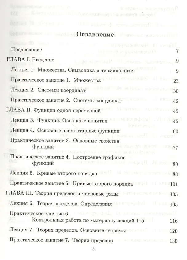 Книга Курс математики для технических вузов. В 3 ч. Ч 1. Аналитическая геометрия. Пределы и ряды. Функции и производные. Линейная и векторная алгебра (Виктор Зубков) — 2