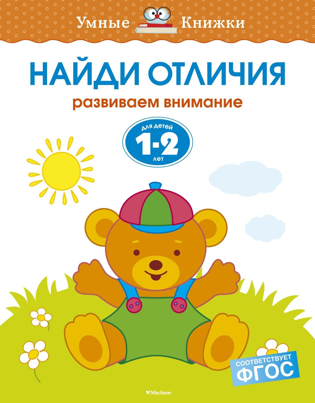 

Найди отличия. Развиваем внимание. (Для детей 1-2 лет)