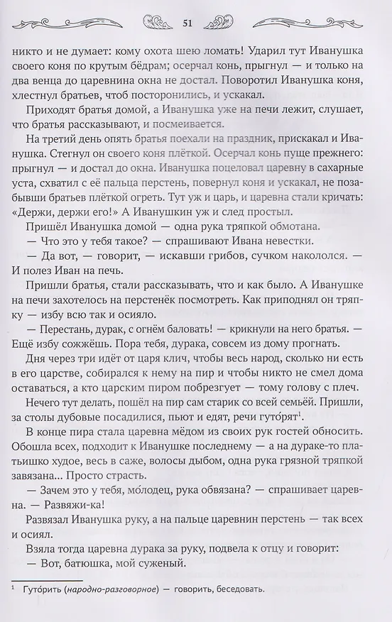 Книга Хрестоматия для чтения детям дома и в детском саду: от 5 до 6 лет (Андрей Богдарин) — 4