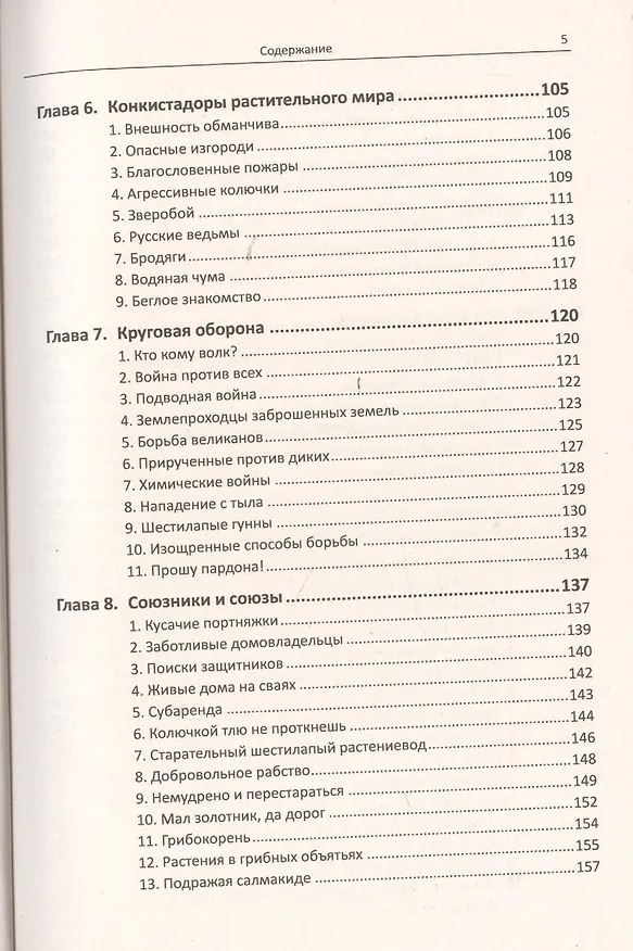 Книга Опасные растения (Борис Сергеев) — 4