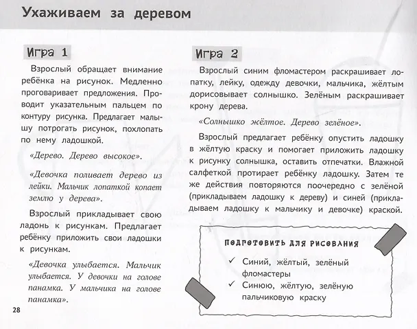 Книга Я изучаю и рисую природу: развивающий альбом-раскраска для занятий с детьми ясельной группы детского сада. 1-3 года (Наталия Дубровская) — 5