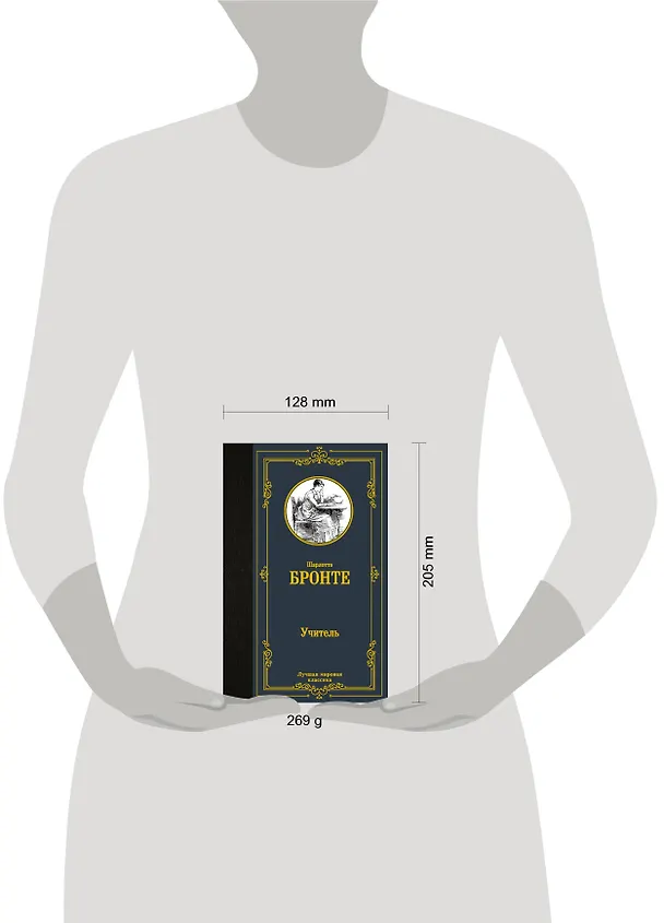 Книга Учитель (Шарлотта Бронте) — 4