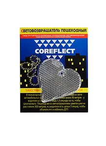 Световозвращающая подвеска Coreflect Сердце белый (51009.10)