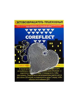 Световозвращающая подвеска Coreflect Сердце белый (51009.10) 2410147