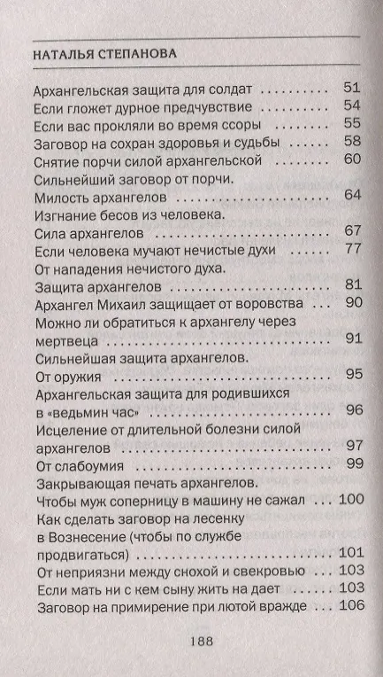Книга Большая книга архангелов. Как обратиться к высшим силам за здоровьем и благополучием (Наталья Степанова) — 3
