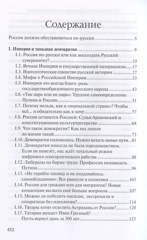 Книга Россия останется Империей: левый шовинизм, короновирус, конституция (Михаил Смолин) — 2