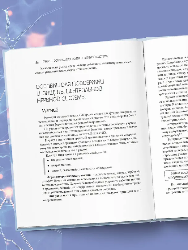 Книга Абсолютно новый мозг. Как избавиться от тумана в голове, обрести острый ум и ясную память естественными методами (Стефания Кацавиллан) — 11