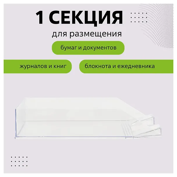 Лоток горизонтальный "Фаворит", прозрачный 2990230 — 4