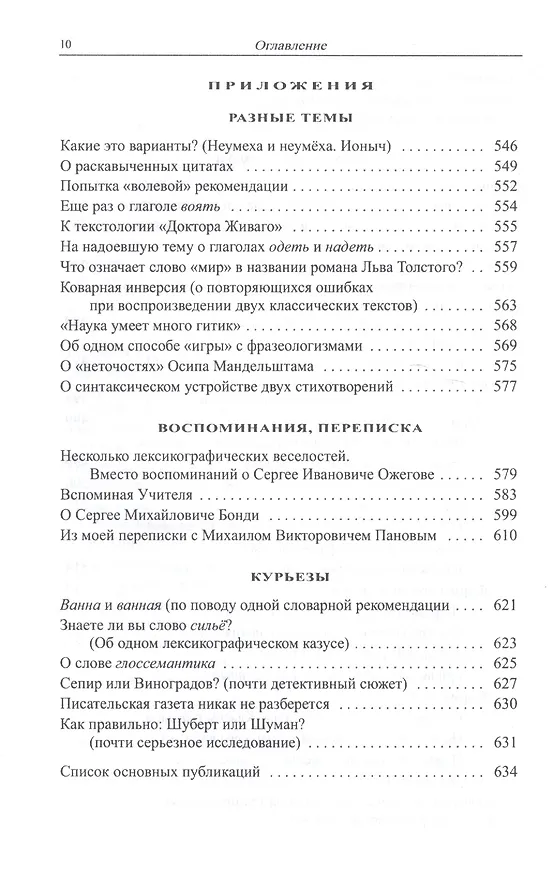 Книга Избранные работы по русистике. Фонология. Морфонология. Морфология. Орфография. Лексикография (Наталия Еськова) — 5