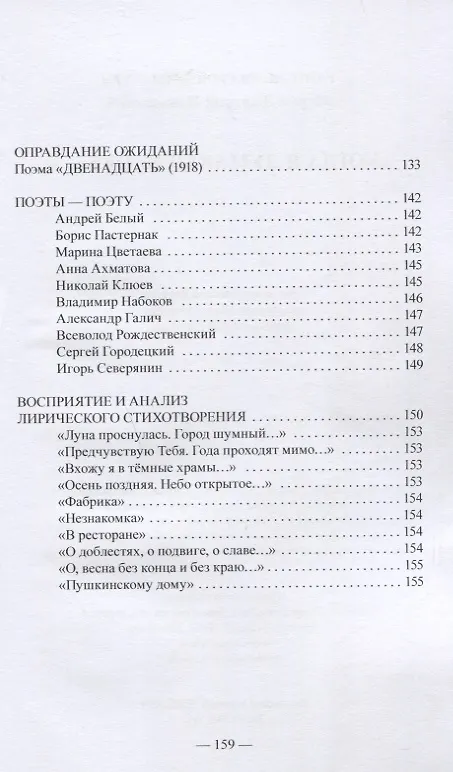 Книга Когда я думаю о Блоке... () — 3