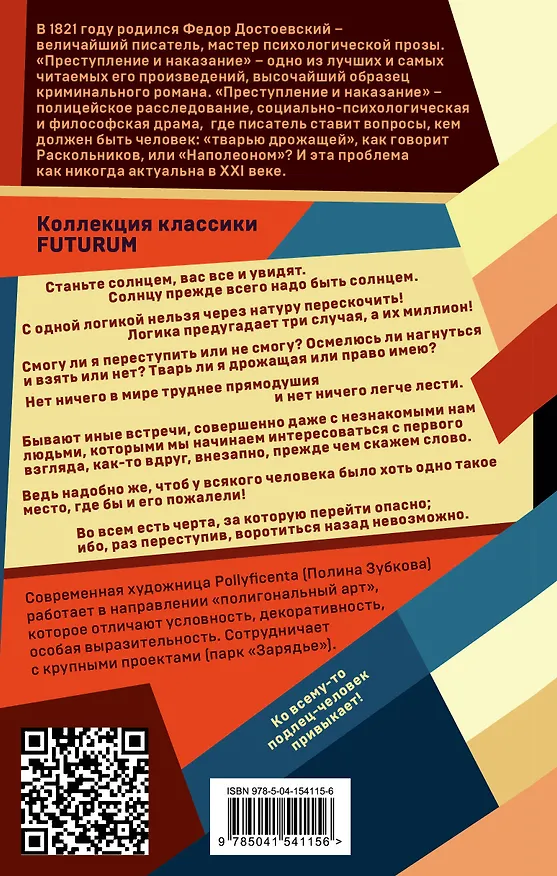 Книга Преступление и наказание (Федор Достоевский) — 2
