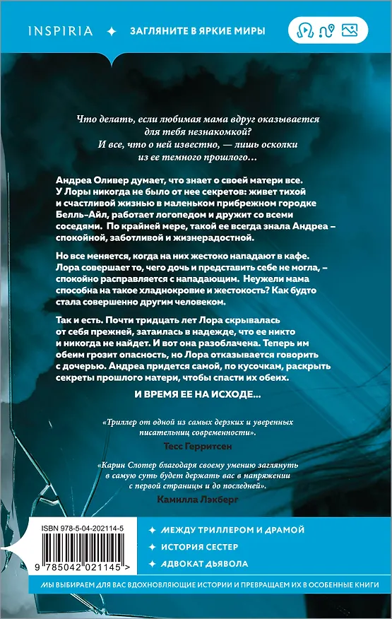 Книга Осколки прошлого (Карин Слотер) — 2