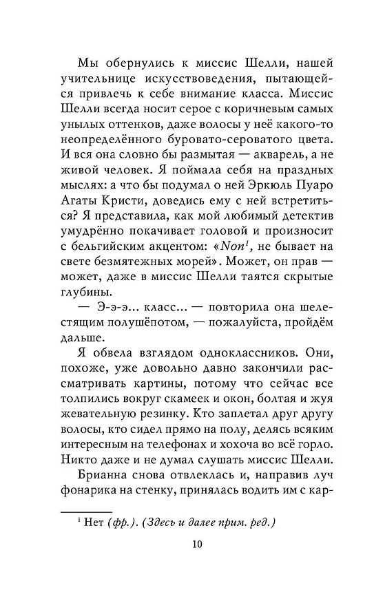 Книга Загадка Серебряного Змея (#3) (Лина Джонс) — 17