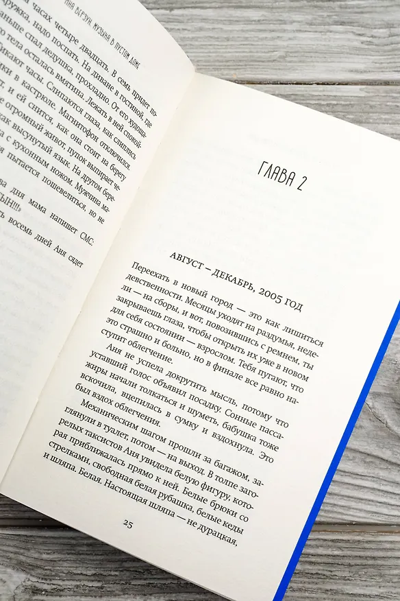Книга Музыка в пустом доме (Яна Верзун) — 11