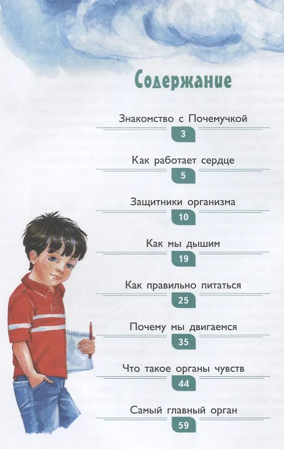 Книга Тело человека (Денис Вакула) — 2