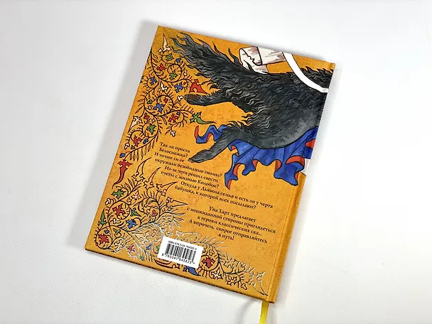 Книга Расскажи-ка мне ска... (Уна Харт) — 11