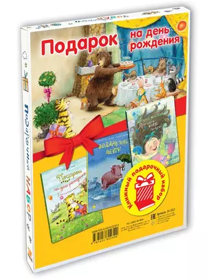 Подарок на День Рождения: Подарочный набор из 3-х книг — 2811410 — 1