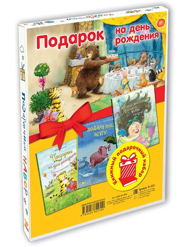 Книга Подарок на День Рождения: Подарочный набор из 3-х книг (Наталья Карпова) — 1