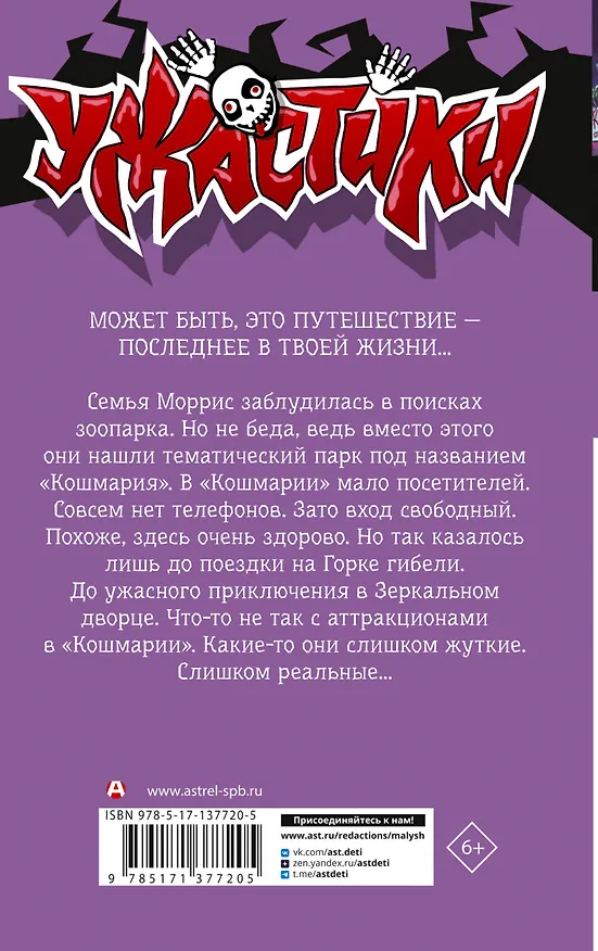 Книга Один день в парке ужасов (Роберт Стайн) — 2