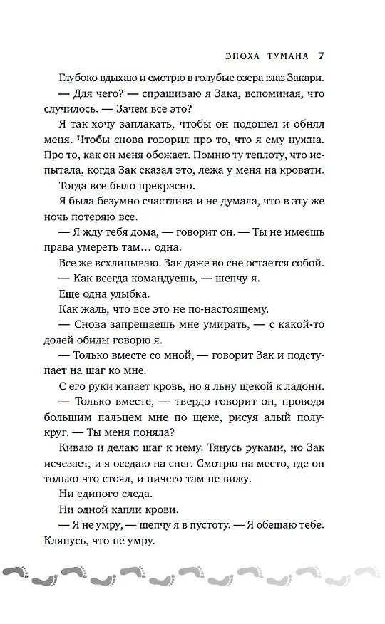 Книга Эпоха тумана. Книга четвертая (Мери Ли) — 10
