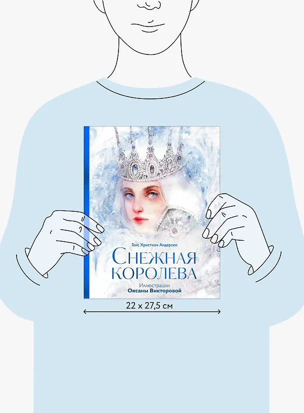 Книга Снежная королева (Ганс Христиан Андерсен) — 20