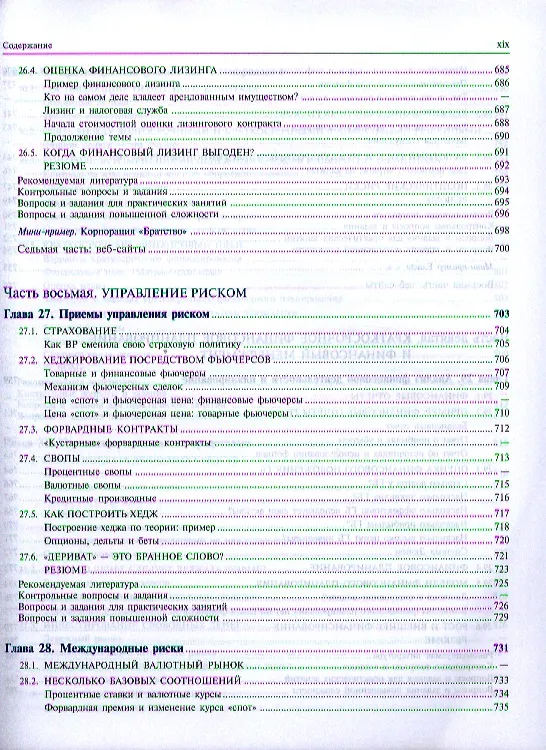 Книга Принципы корпоративных финансов (Ричард Брейли) — 8