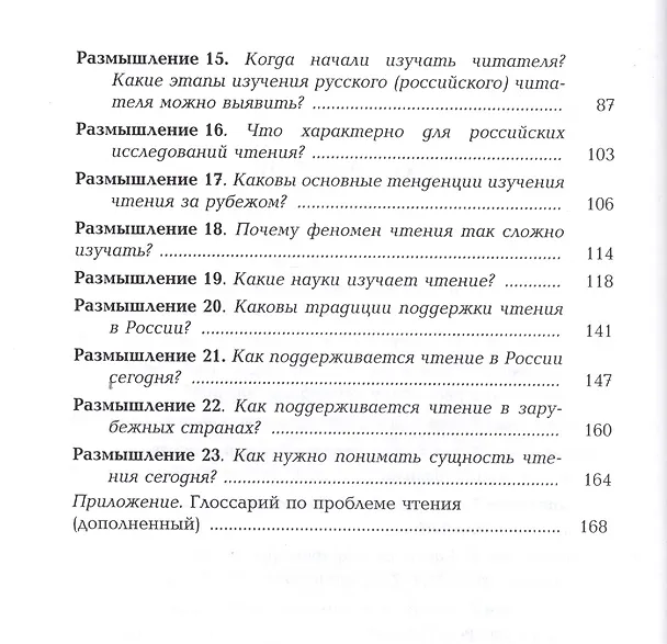 Книга О чтении Размышления о теоретических аспектах чтения (Мелентьева) () — 3