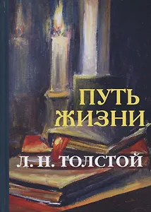 Путь жизни