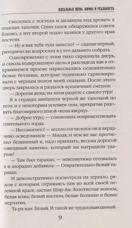 Книга Идеальная жена: мифы и реальности (Александра Черчень) — 5
