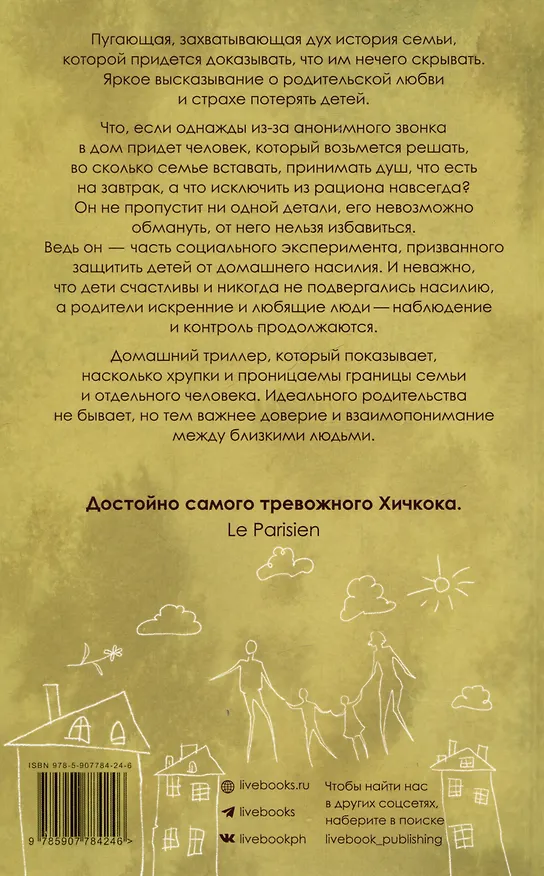 Книга Под опекой (Амели Кордонье) — 2