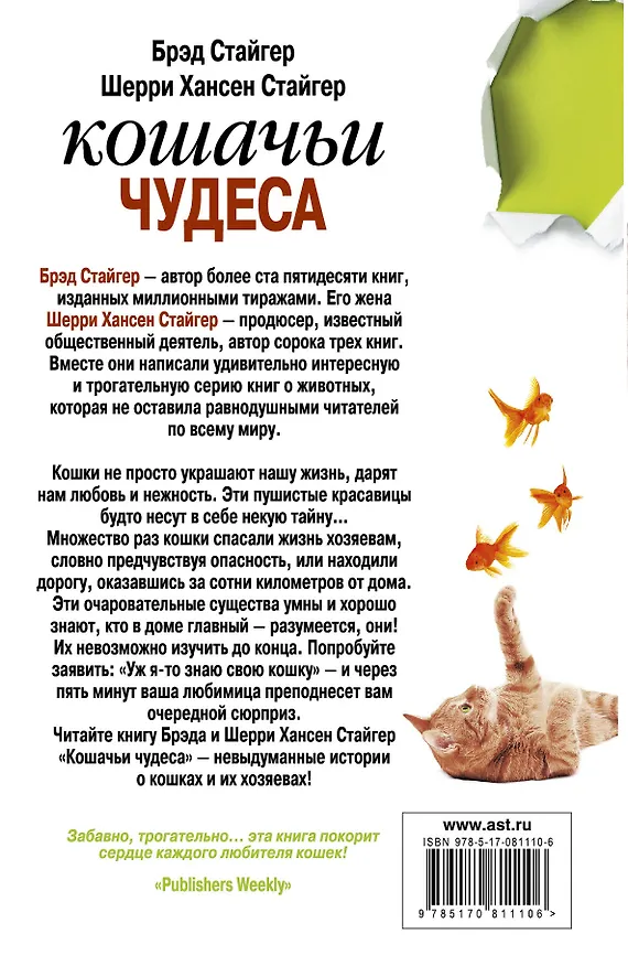 Книга Кошачьи чудеса () — 2