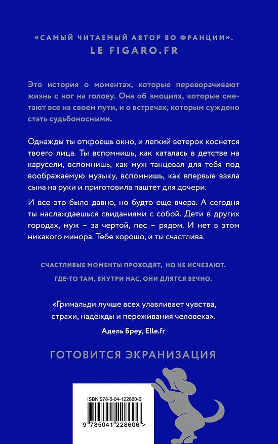 Книга И только сладкие моменты длятся вечно (Виржини Гримальди) — 2