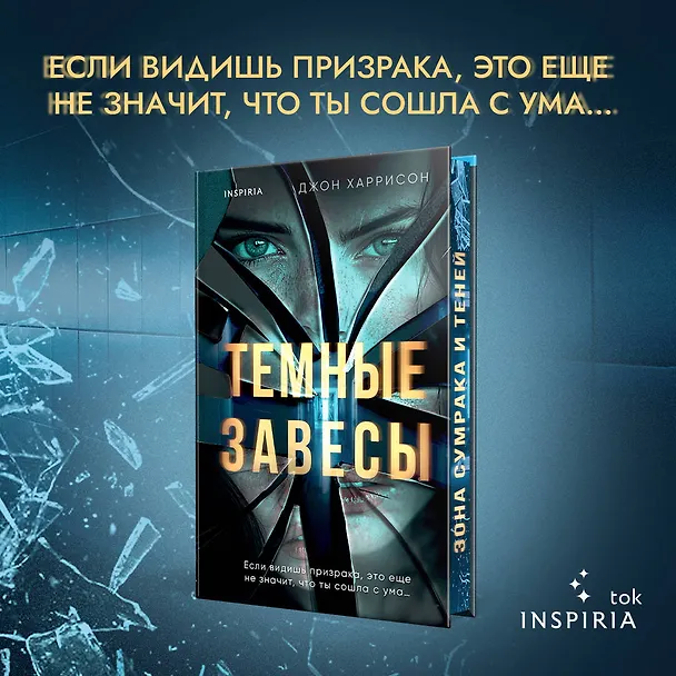 Книга Темные завесы (Джон Харрисон) — 6