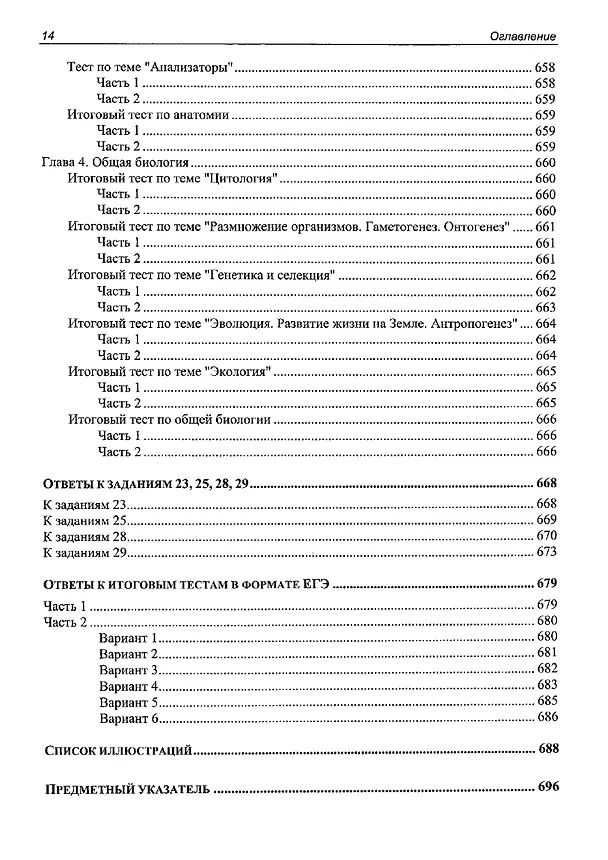 Книга ЕГЭ по биологии. Практическая подготовка (Дмитрий Соловков) — 13