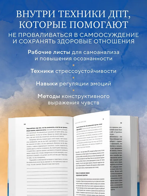 Книга Стыд, самоосуждение и эмоциональная уязвимость. Практики диалектической поведенческой терапии для регуляции болезненных эмоций (Александр Л. Чапмен, Ким Л. Грац) — 6