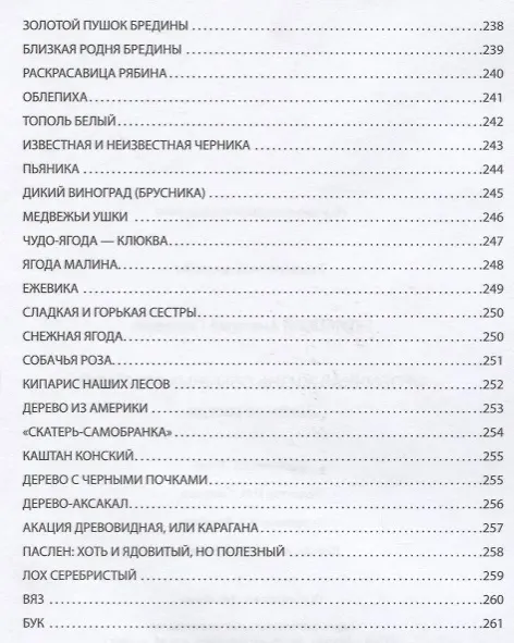 Книга Необычная жизнь обычных растений () — 6