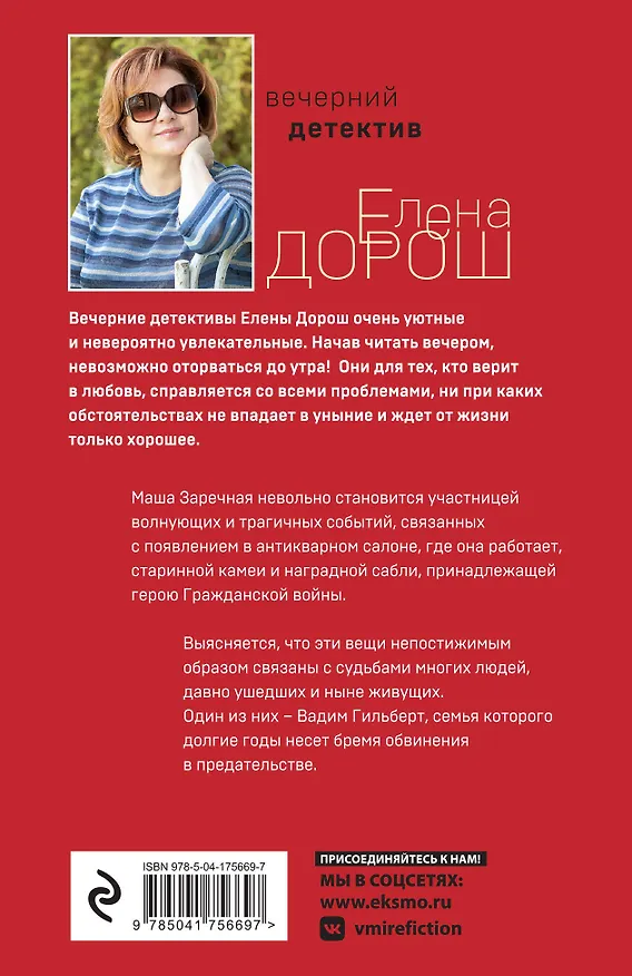 Книга Комплект из 2-х книг: Пруд с золотыми рыбками + Антикварная история (Елена Дорош) — 2